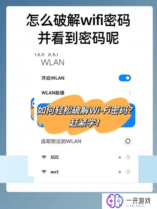 加密wifi怎么破密码,破解加密WiFi密码技巧揭秘