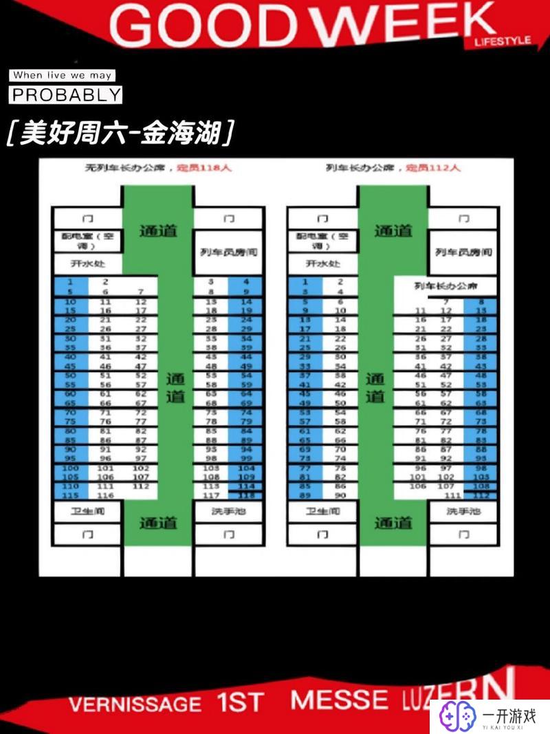 火车座位号码分布图,火车座位分布图解析：快速找到理想座位