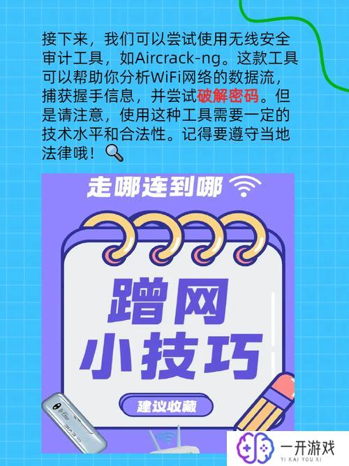 幻影wifi暴力破解,幻影WiFi破解教程攻略大全