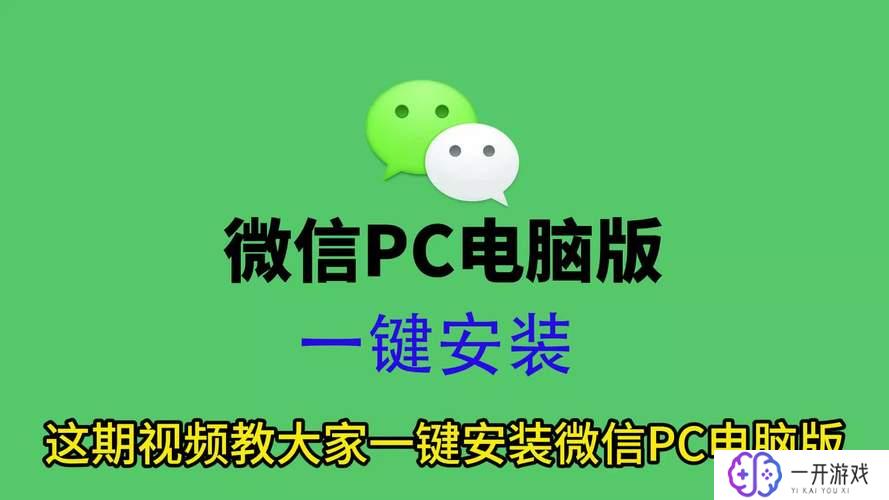 电脑下载微信怎么安装到桌面,微信桌面版下载安装步骤详解