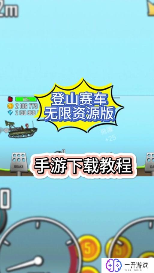 登山赛车2无限金币,登山赛车2攻略：无限金币轻松获得