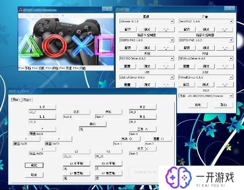 ps2模拟器电脑版,PS2模拟器电脑版教程攻略大全