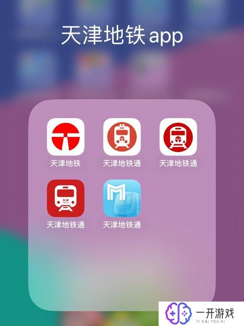 天津地铁app,天津地铁APP攻略：出行必备神器