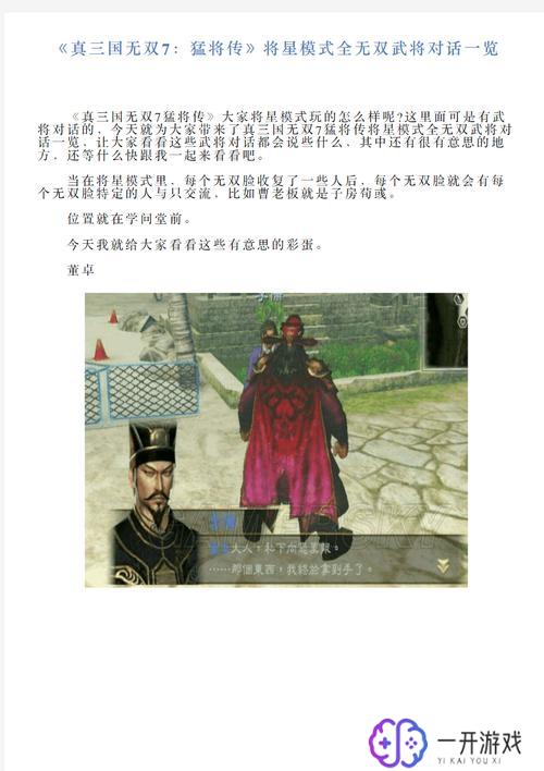 三国无双7猛将传,三国无双7猛将传攻略全解析