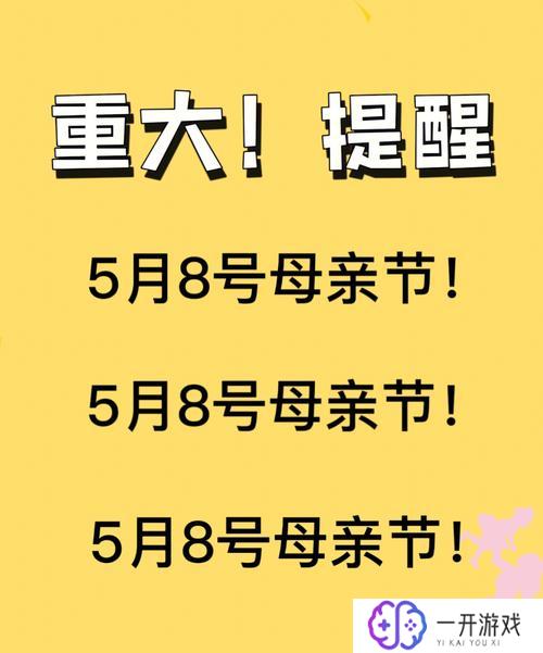 母亲节是几月几日,“母亲节日期一览：几月几日庆祝？”