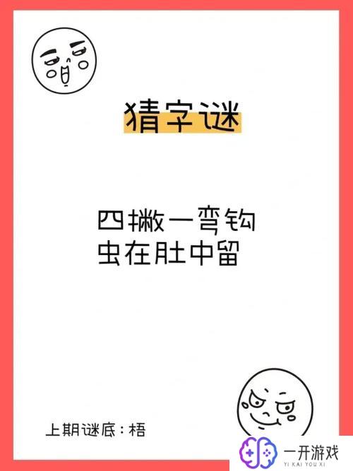 九十九打一字,九十九谜底揭晓：字谜破解大揭秘