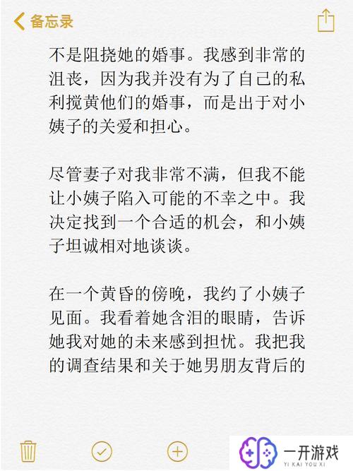 小姨子的秘密,小姨子秘密大揭秘：揭秘背后真相