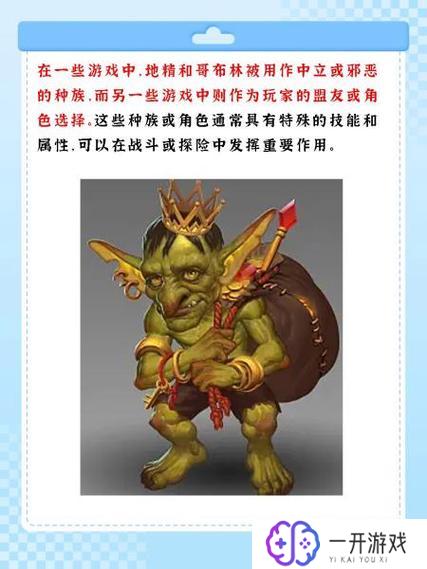 goblin,神秘哥布林：探险者的神秘伙伴