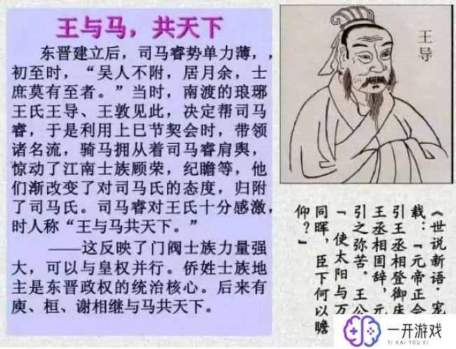 王与马共天下,王马共天下：揭秘历史传奇联手