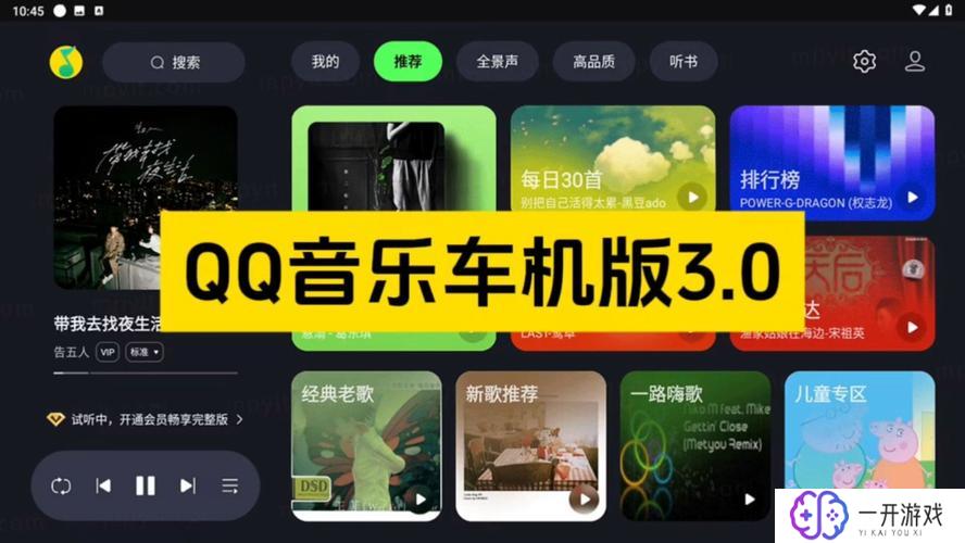 qq音乐车机版,QQ音乐车机版：车载音乐新体验