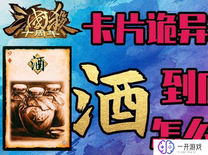 三国杀酒的作用,三国杀酒功效揭秘：游戏新体验