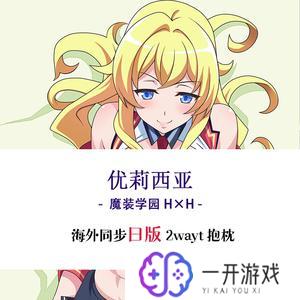 魔装学院hxh,魔装学院HXH攻略：全攻略详解