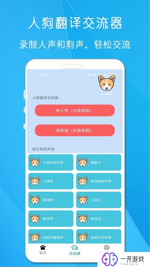 狗语翻译器免费,免费狗语翻译器，一键解锁宠物沟通