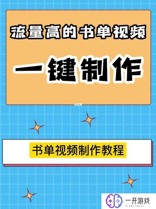 书单视频助手,书单视频助手：高效制作书籍推荐视频秘籍