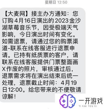 大麦怎么退票,大麦网退票攻略，快速操作指南