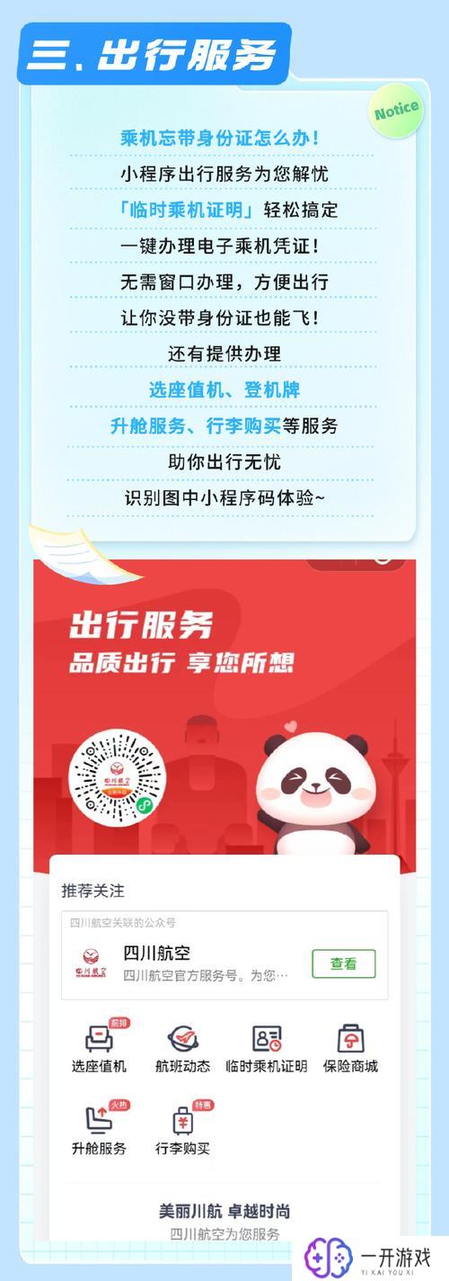 成都航空APP,成都航空APP使用攻略，出行必备！