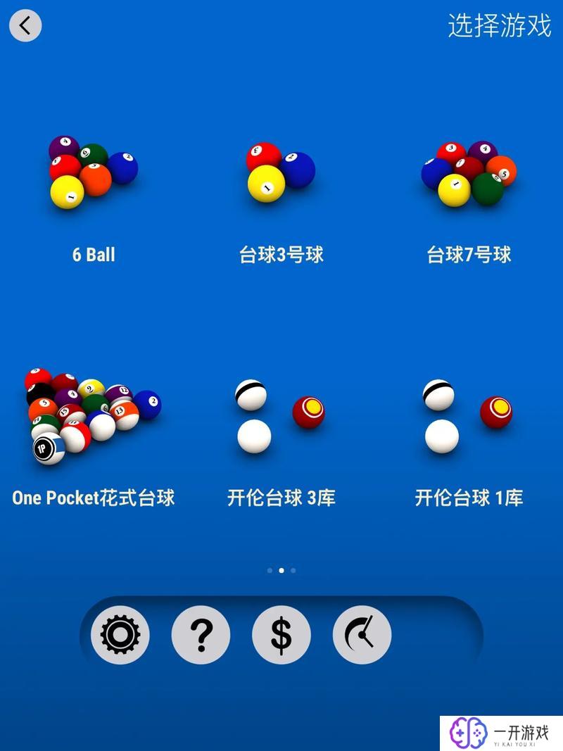 3d台球游戏,3D台球游戏攻略大全