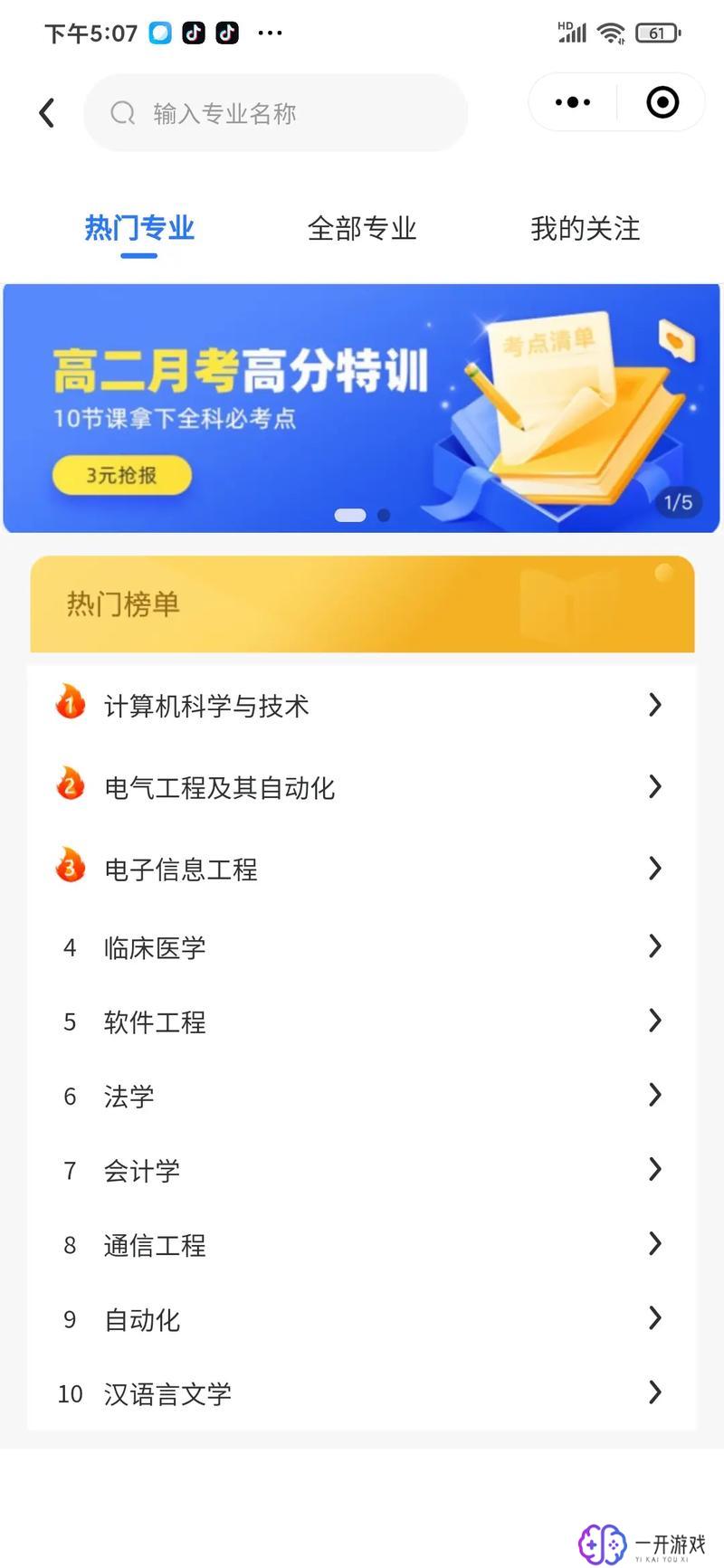 优志愿app,优志愿APP：高考志愿填报利器推荐