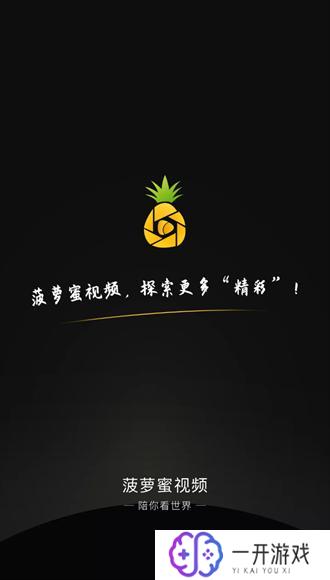 菠萝蜜视频app,菠萝蜜视频APP，全网热门视频一网打尽