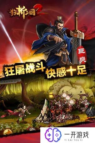 狂斩三国破解版,狂斩三国破解版攻略全解析