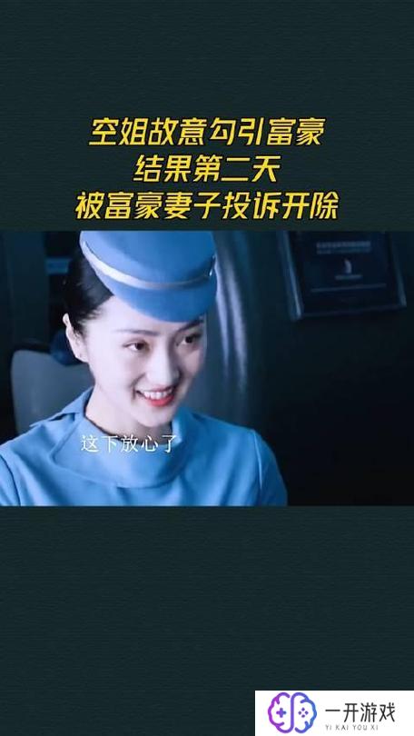 我的空姐老婆,空姐老婆：甜蜜揭秘航空爱情故事