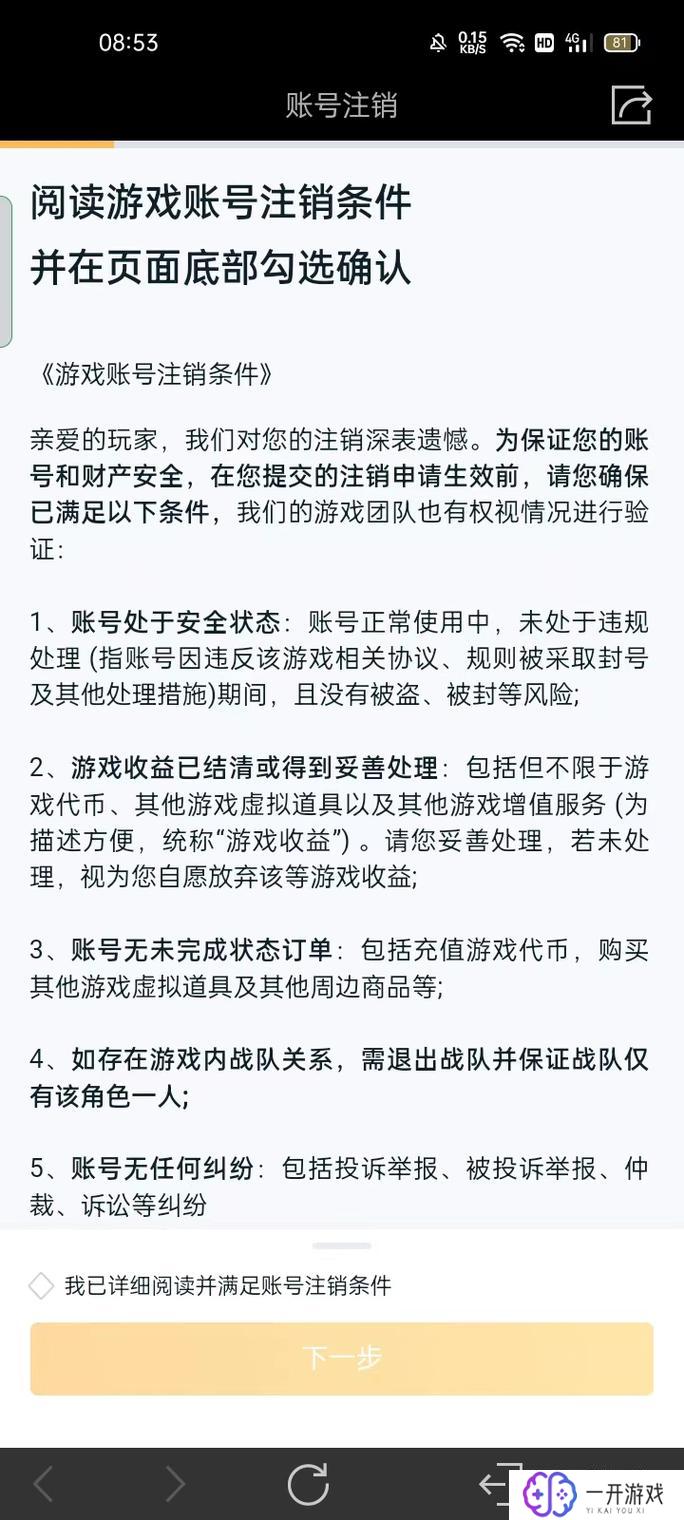 王者账号怎么注销,“王者账号注销教程详解”