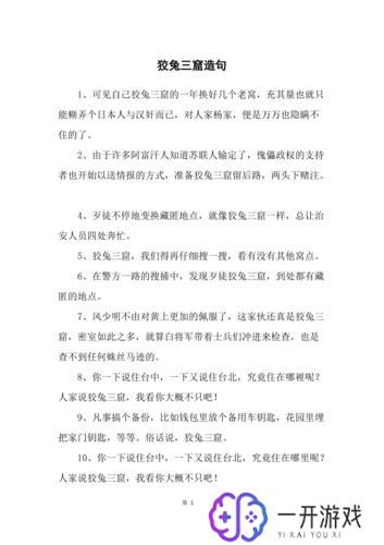 狡兔三窟什么意思,狡兔三窟的含义及用法解析