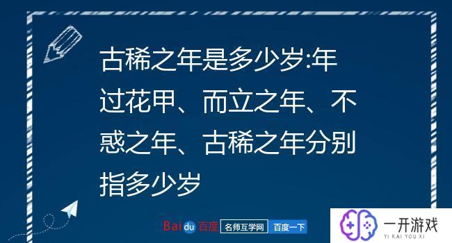 花甲之年多少岁,花甲之年年龄是多少？揭秘花甲岁数