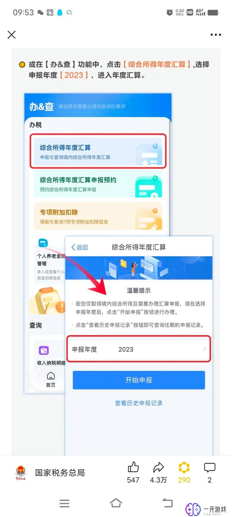 国家个税app,国家个税APP使用攻略大全