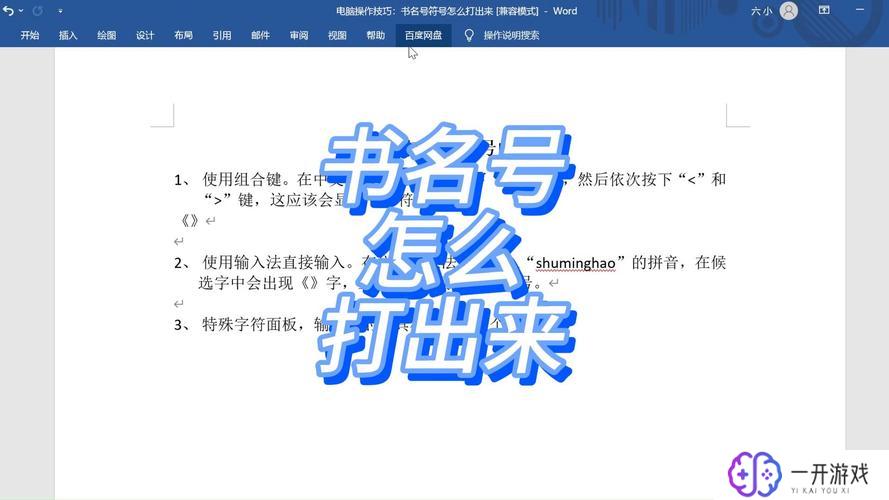 电脑书名号怎么打,电脑书名号快速打法教程