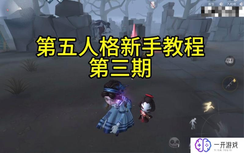 《第五人格》,《第五人格》攻略解析，新手必看技巧！