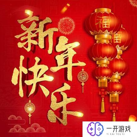 新年祝福图片大全,新年祝福图集：创意贺岁必备精选