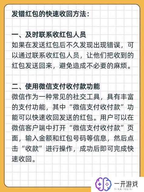 微信红包能撤回吗,微信红包撤回方法详解