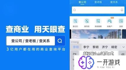 天眼查查询个人,天眼查个人信息查询攻略