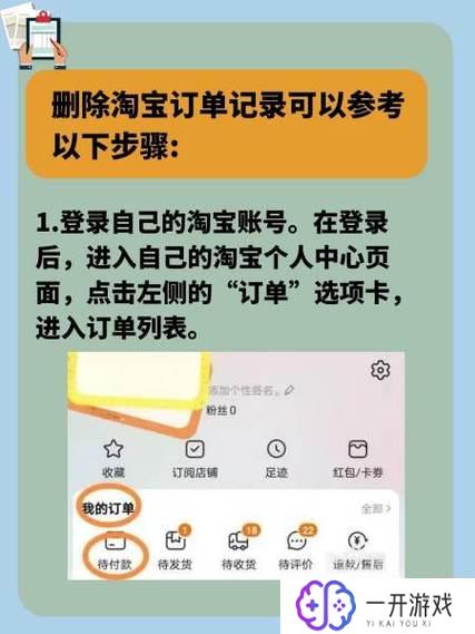 淘宝订单怎么删除,淘宝订单快速删除教程
