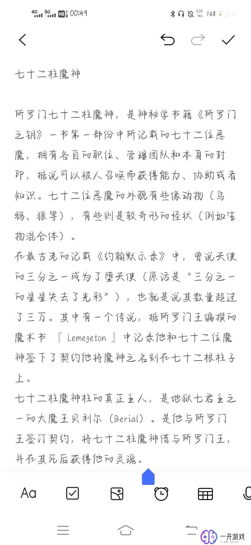 所罗门七十二魔神,所罗门七十二魔神揭秘：神秘力量大揭秘