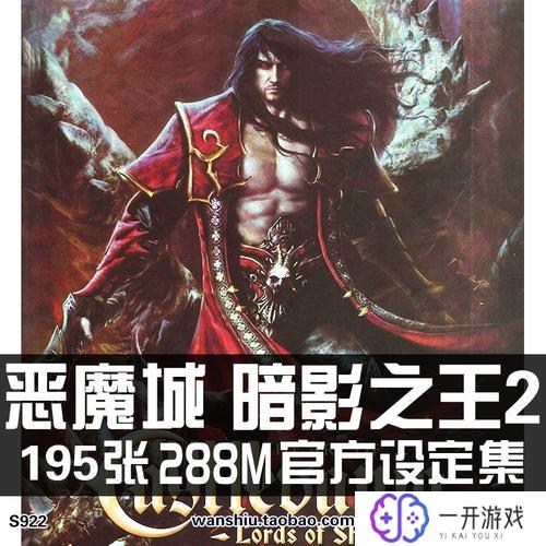 恶魔城暗影之王2,恶魔城暗影之王2攻略秘籍