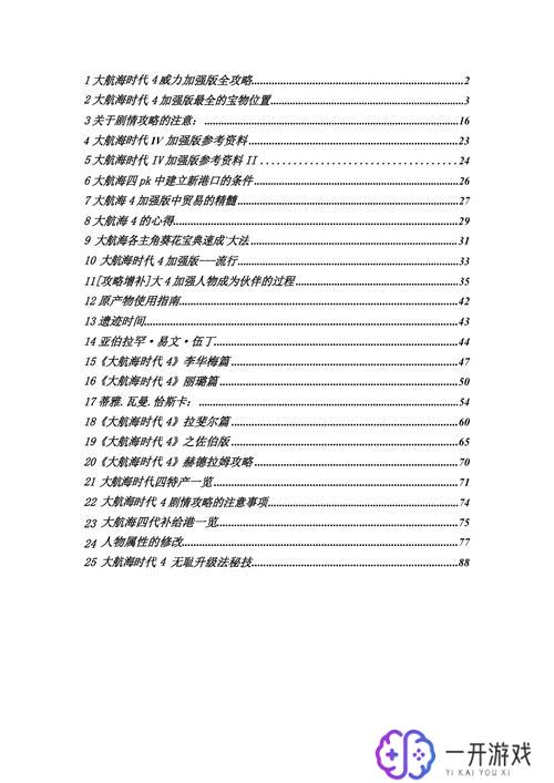 大航海时代4攻略,大航海4攻略全解析