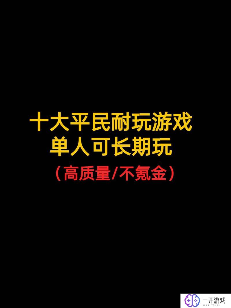 不用氪金的手游,免费氪金手游推荐攻略