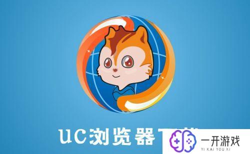 uc浏览器破解版,UC浏览器破解版限时免费下载