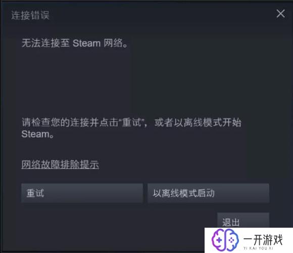 steam无连接,Steam无连接解决攻略