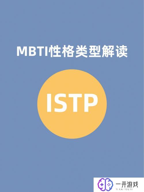 istp型人格,ISTP型人格特点解析与优势