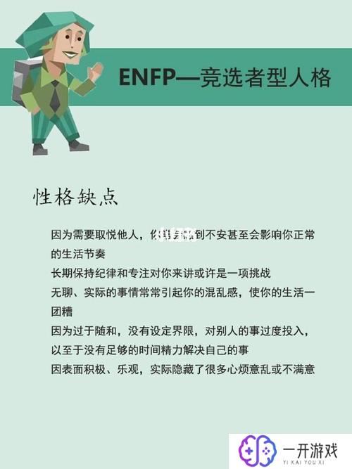 enfp型人格,深度解析：ENFP型人格特质与优势