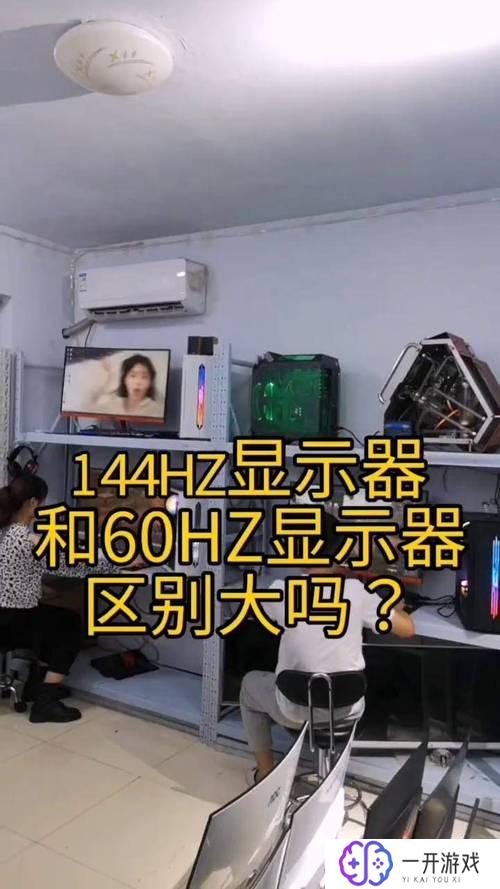 144hz显示器,144Hz显示器推荐与选购指南