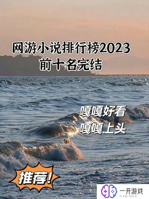 最热网游前十排行榜,“2023最热网游前十盘点”