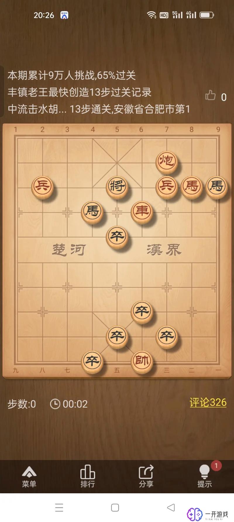 中国象棋十大残局,中国象棋十大残局解析大全