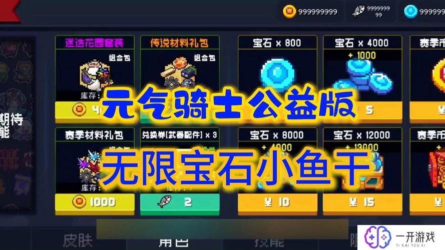 元气骑士免内购,元气骑士免费版免内购攻略