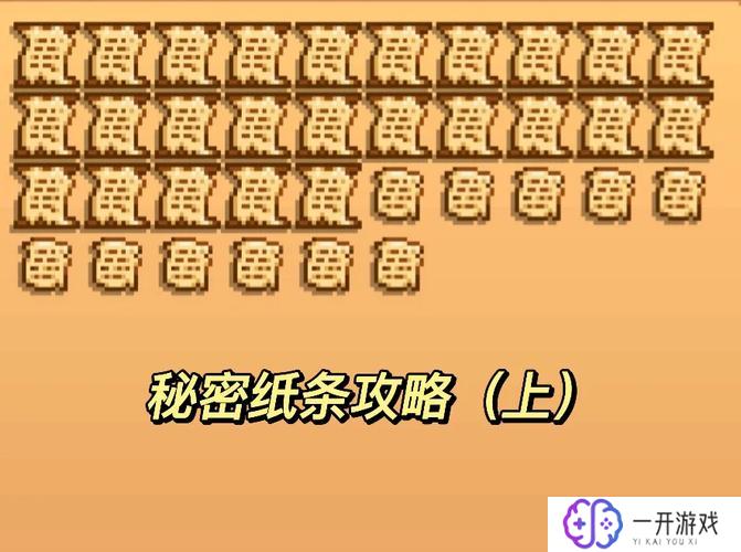 星露谷秘密纸条16,星露谷16号秘密纸条揭秘攻略