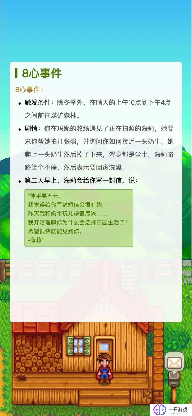 星露谷海莉剧情,星露谷海莉剧情揭秘：恋爱养成攻略