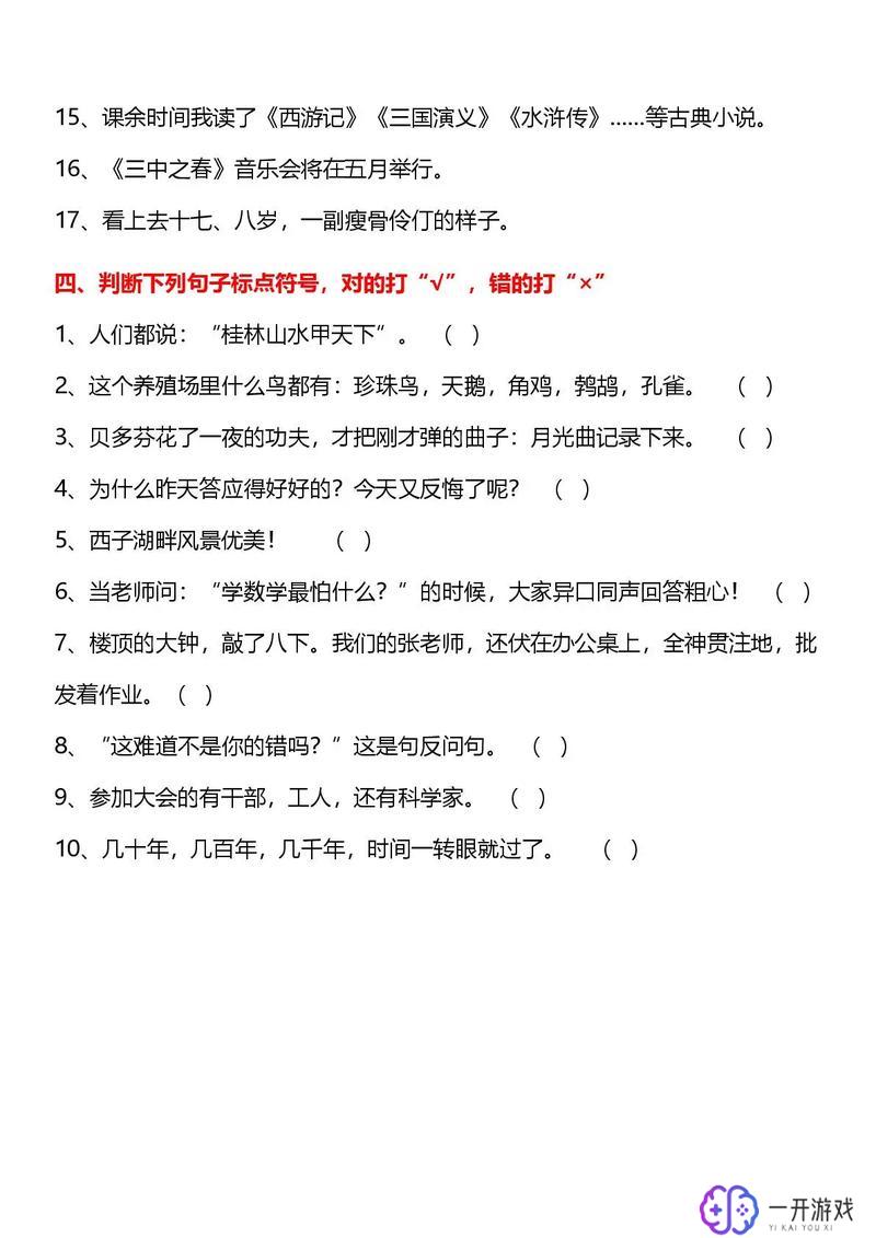 数有几句话看哪些标点符号,数句子看标点符号用法解析